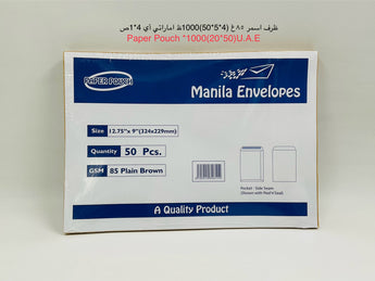 Paper Pouch Manila Envelopes 324x229mm 85gsm U.A.E - Tawreed Pro