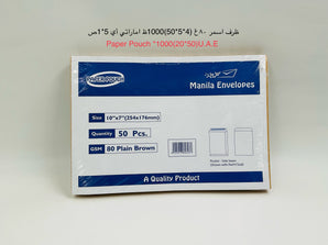 Paper Pouch Manila Envelopes 254x176mm 80gsm U.A.E - Tawreed Pro
