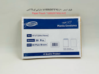 Paper Pouch Manila Envelopes 254x176mm 80gsm U.A.E - Tawreed Pro